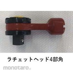 FISCO International Insulated ratchet head, 1/4 inch square