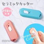 Trimate Ceramic Mini Cutter (Cutter Keramik)