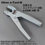 Ubon e-CON dedicated tools