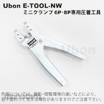 Ubon e-CON dedicated tools