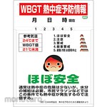 Unit Heatstroke Measure Sign