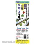 Iwatani Materials Iwatani Reverse Mulch Black And For Vegetable Garden