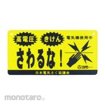 TIGER (Beast Protection) Danger Display Board