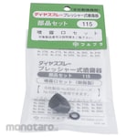 Furupla Spray Mouth Set