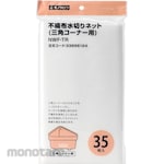 monotaro Drainer net Non-woven fabric for triangular corner