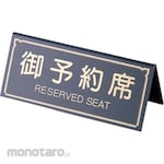 AIM Type A Reserved Seat